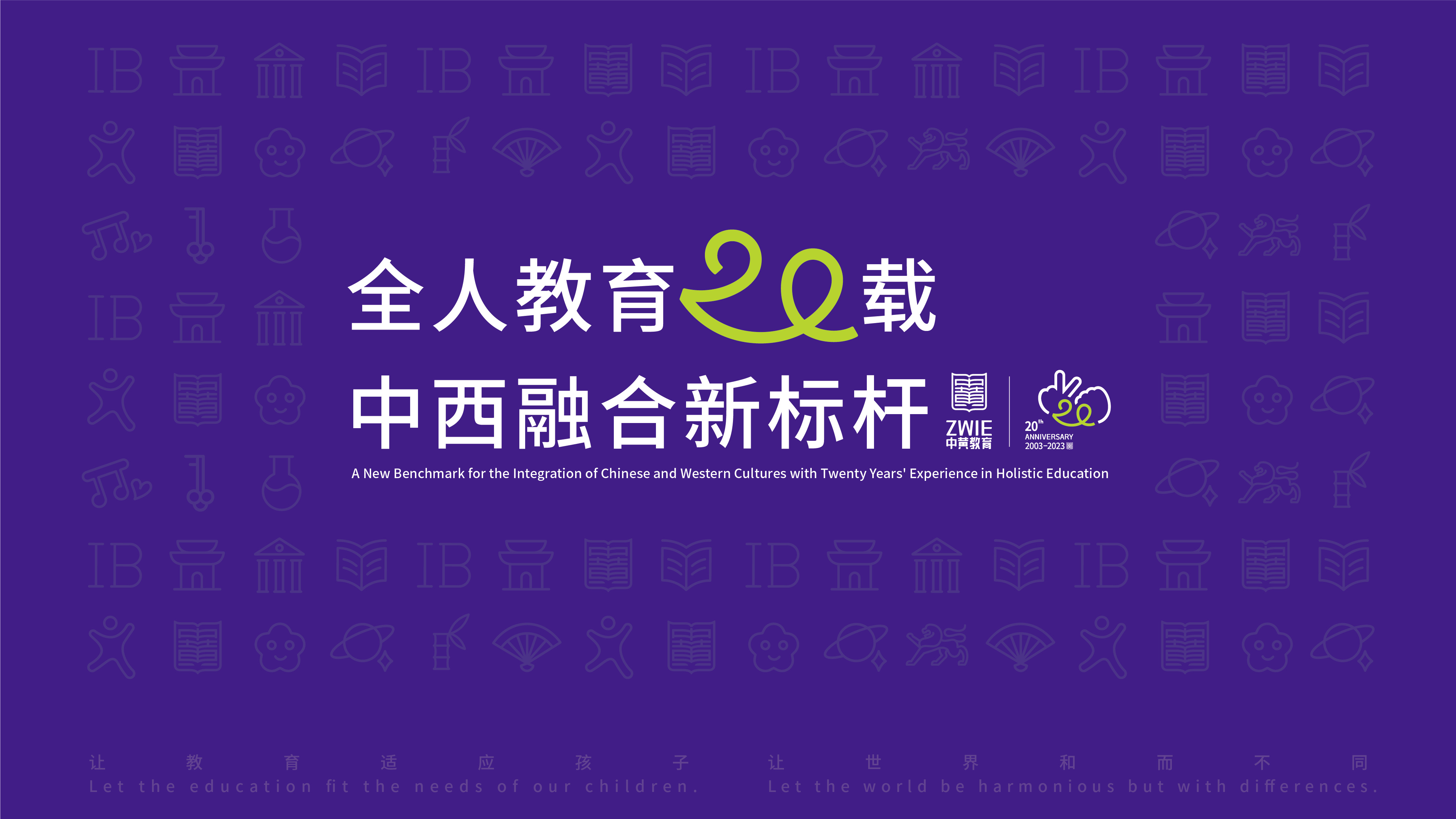 官宣|中黄教育20周年品牌升级，全新logo发布！