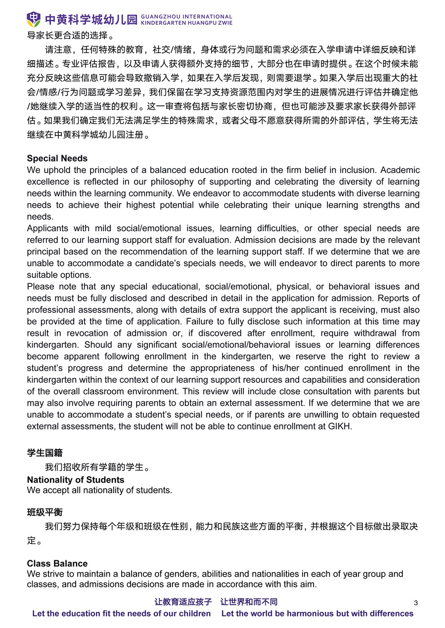 GIKH Admission Policy入学政策(图4)