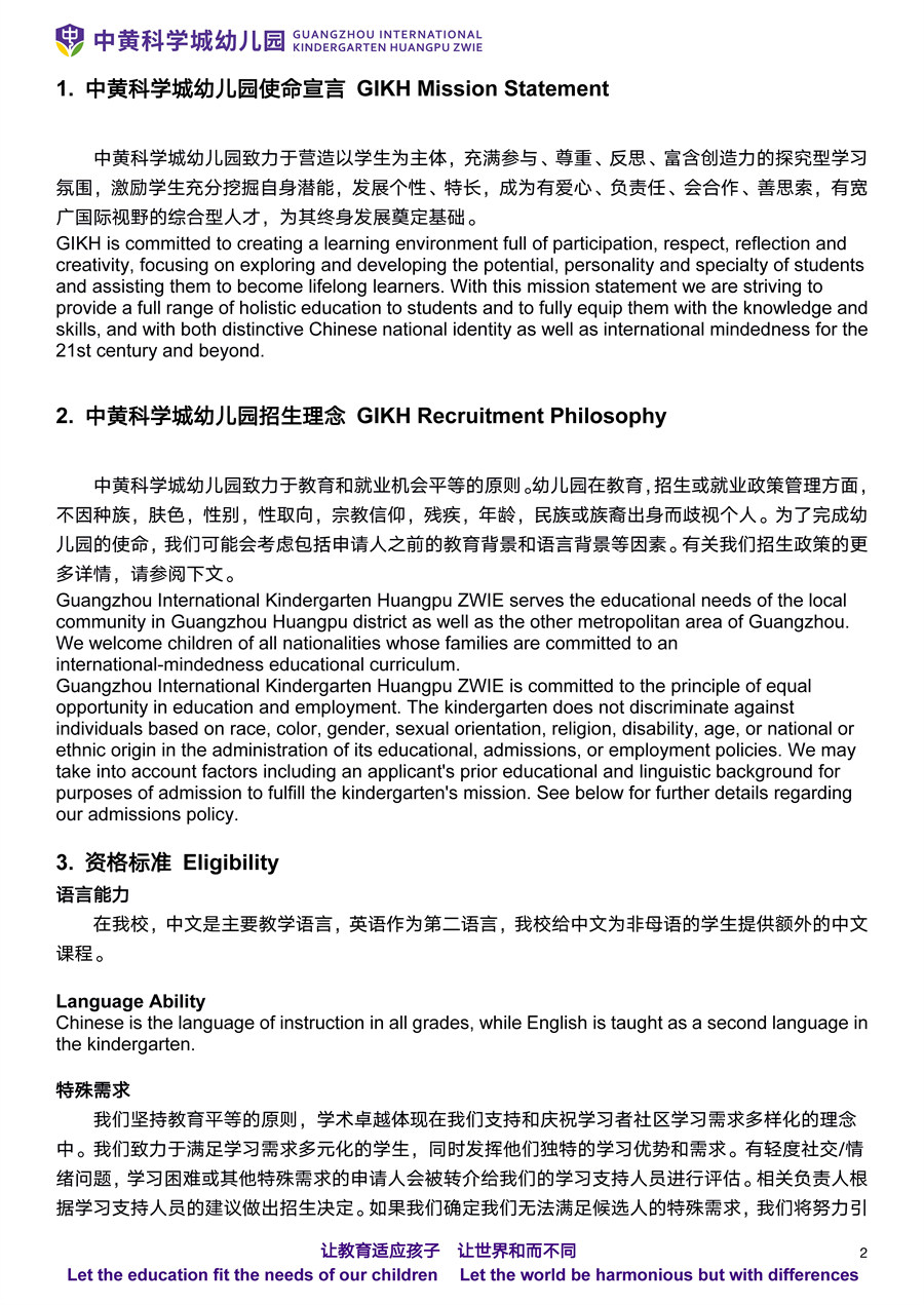 GIKH Admission Policy入学政策(图3)