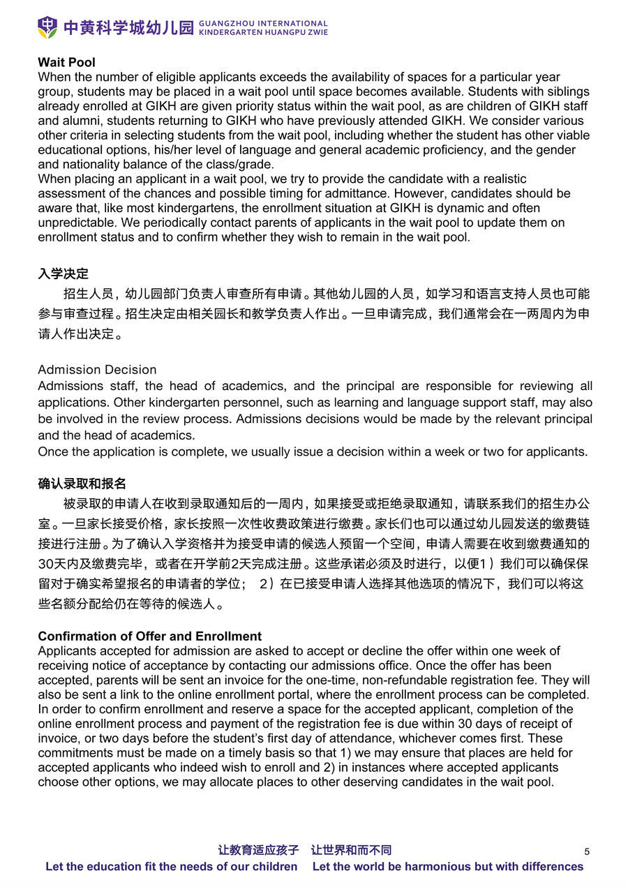 GIKH Admission Policy入学政策(图6)