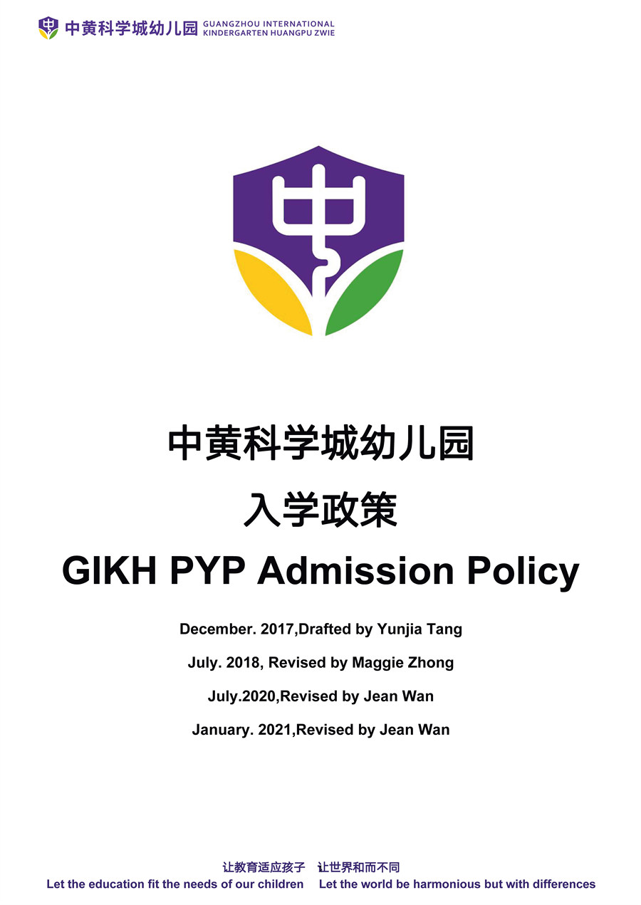 GIKH Admission Policy入学政策(图1)