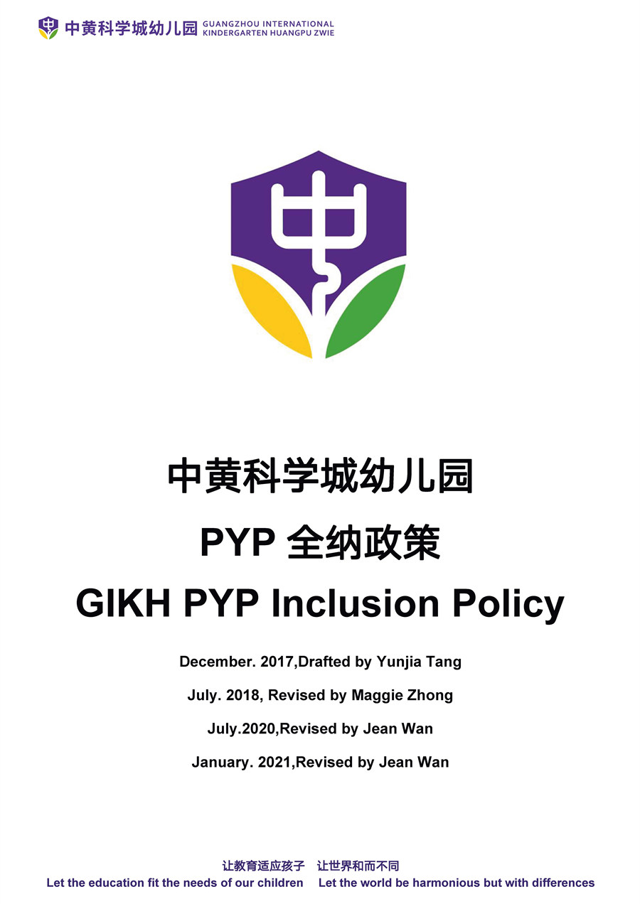 GIKH PYP Inclusion Policy全纳政策(图1)