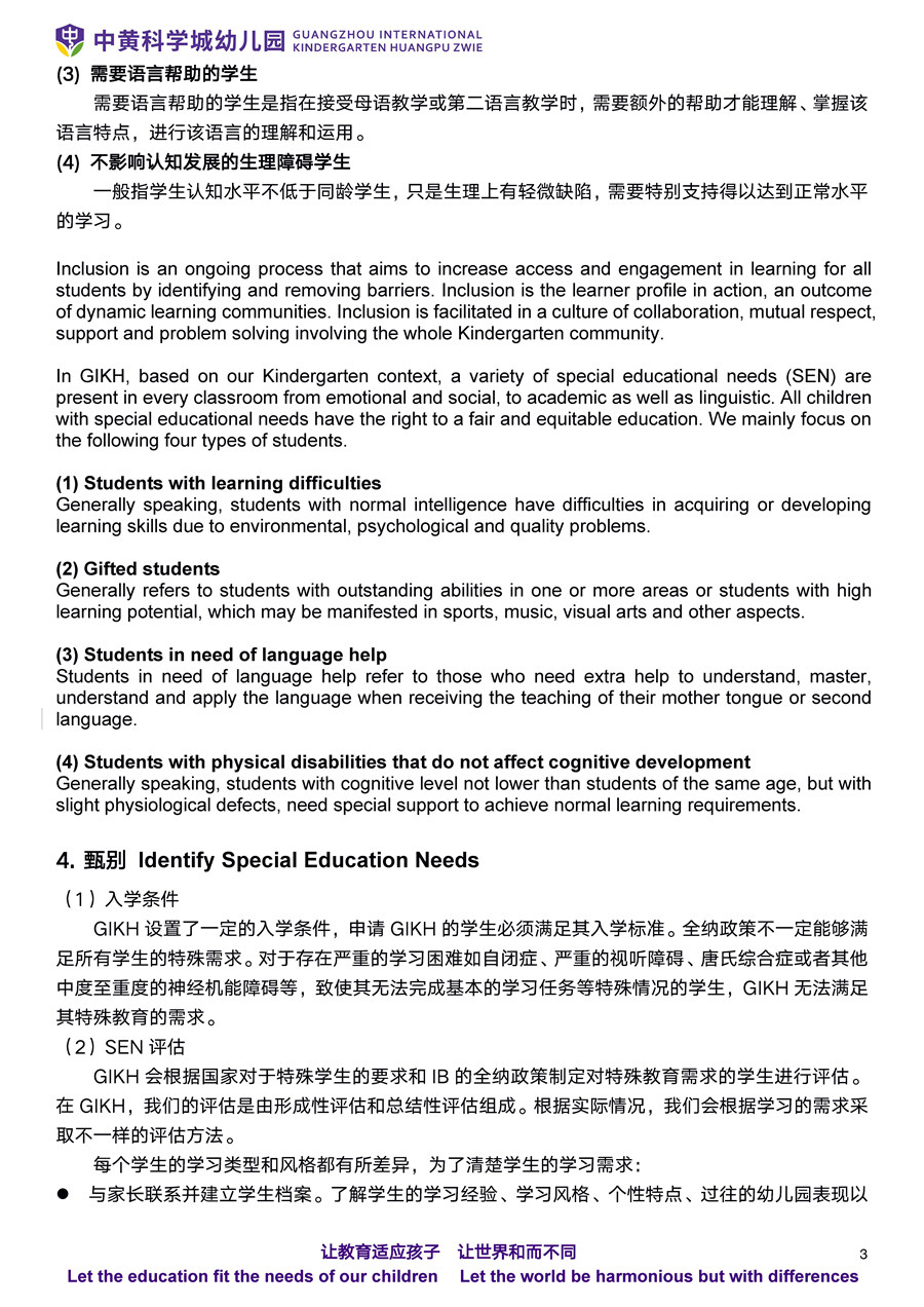 GIKH PYP Inclusion Policy全纳政策(图4)