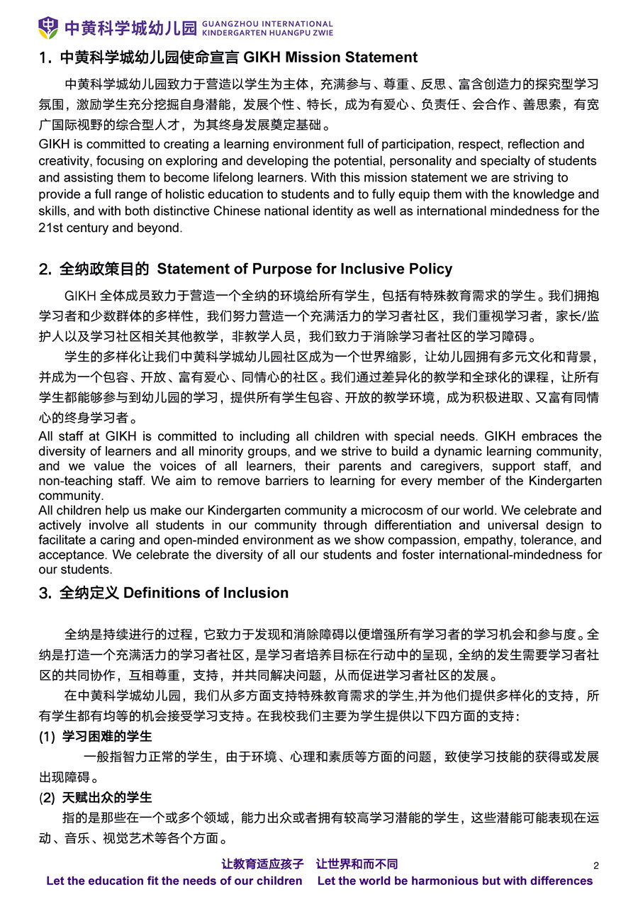 GIKH PYP Inclusion Policy全纳政策(图3)