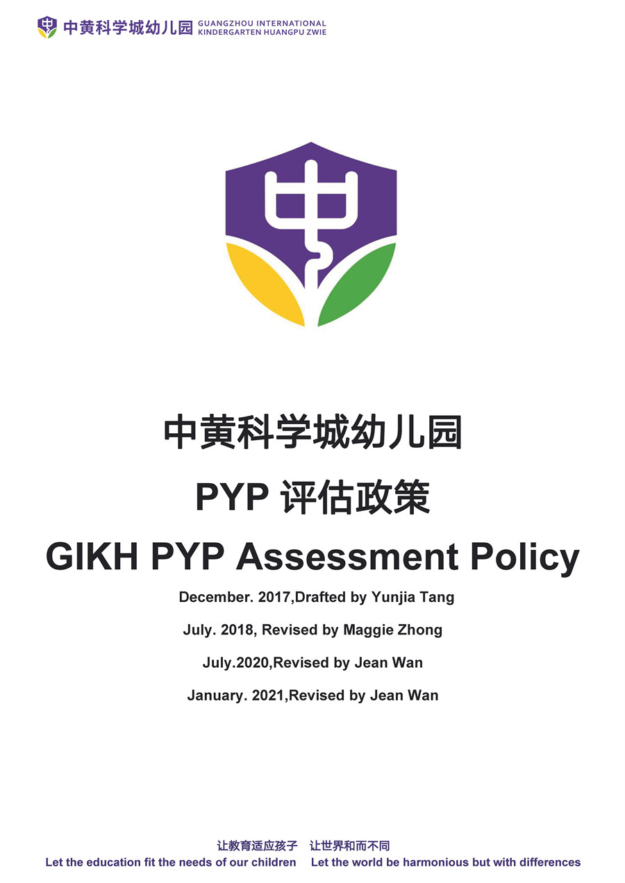 GIKH PYP Assessment Policy评估政策(图1)