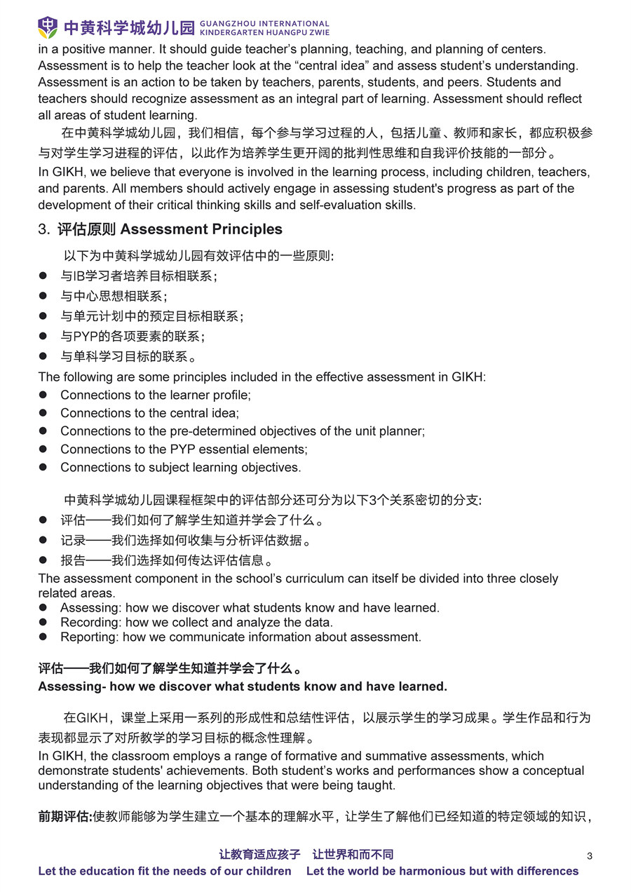 GIKH PYP Assessment Policy评估政策(图4)