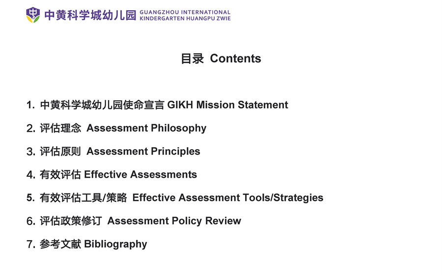 GIKH PYP Assessment Policy评估政策(图2)