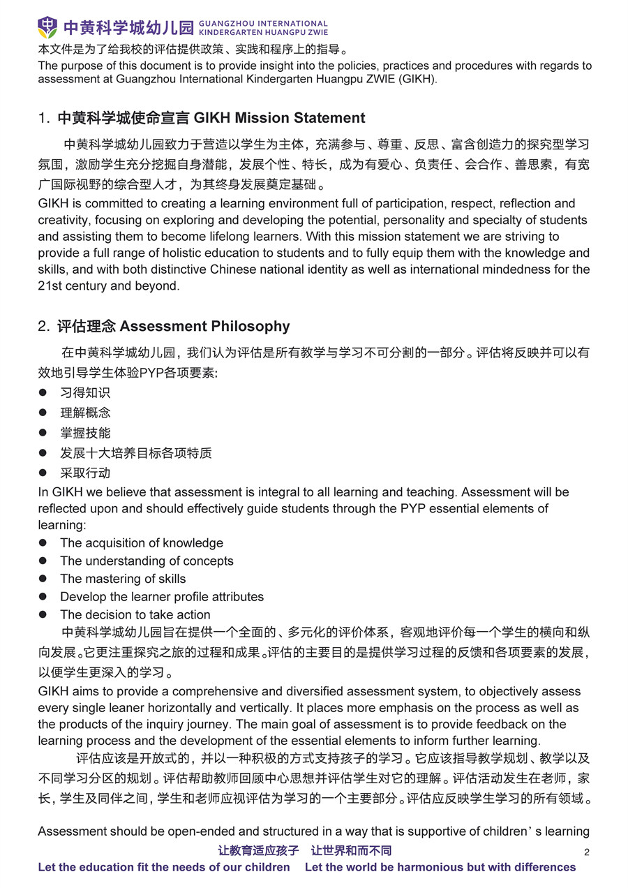 GIKH PYP Assessment Policy评估政策(图3)