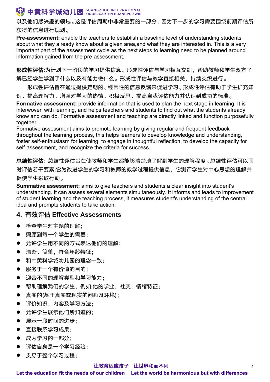 GIKH PYP Assessment Policy评估政策(图5)