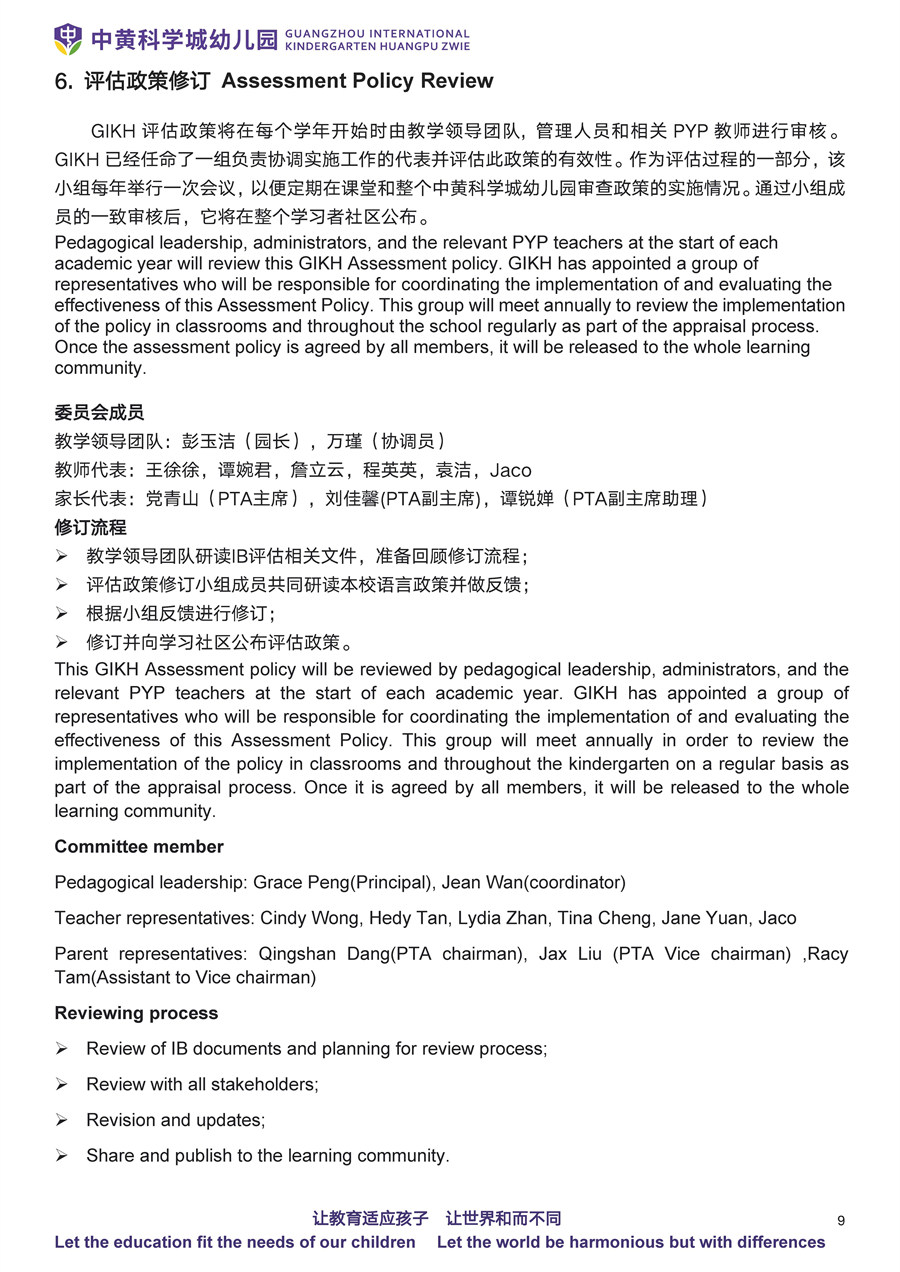 GIKH PYP Assessment Policy评估政策(图10)