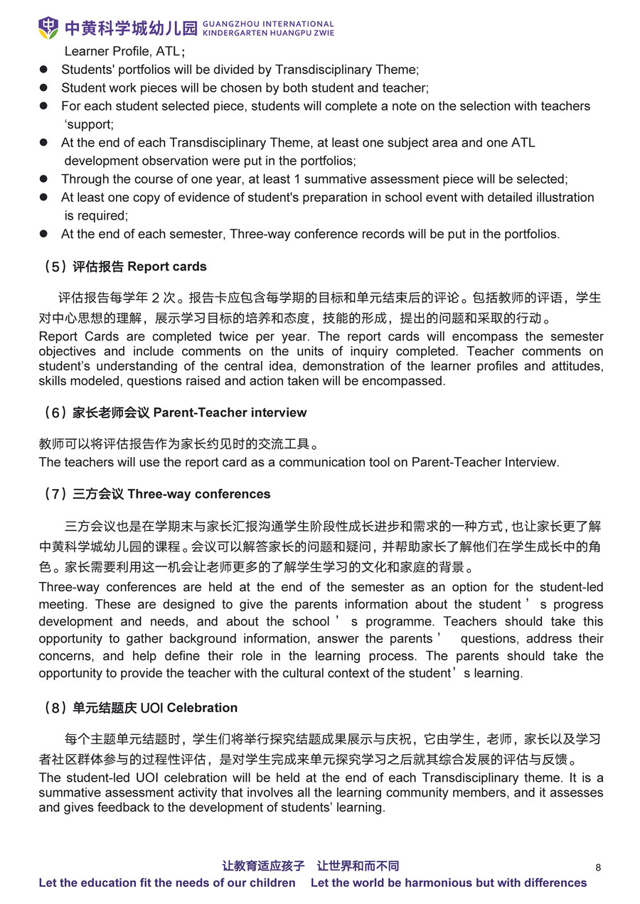 GIKH PYP Assessment Policy评估政策(图9)