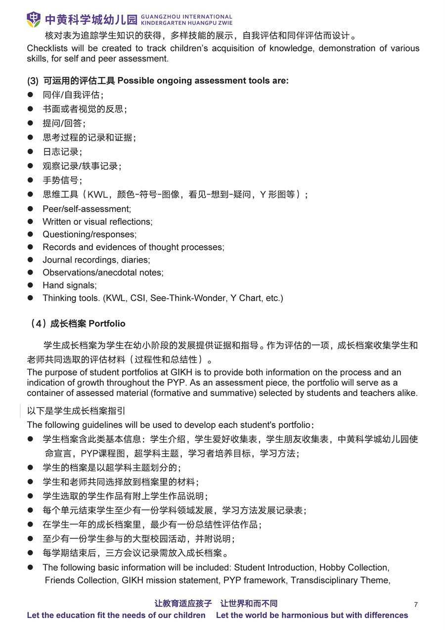 GIKH PYP Assessment Policy评估政策(图8)