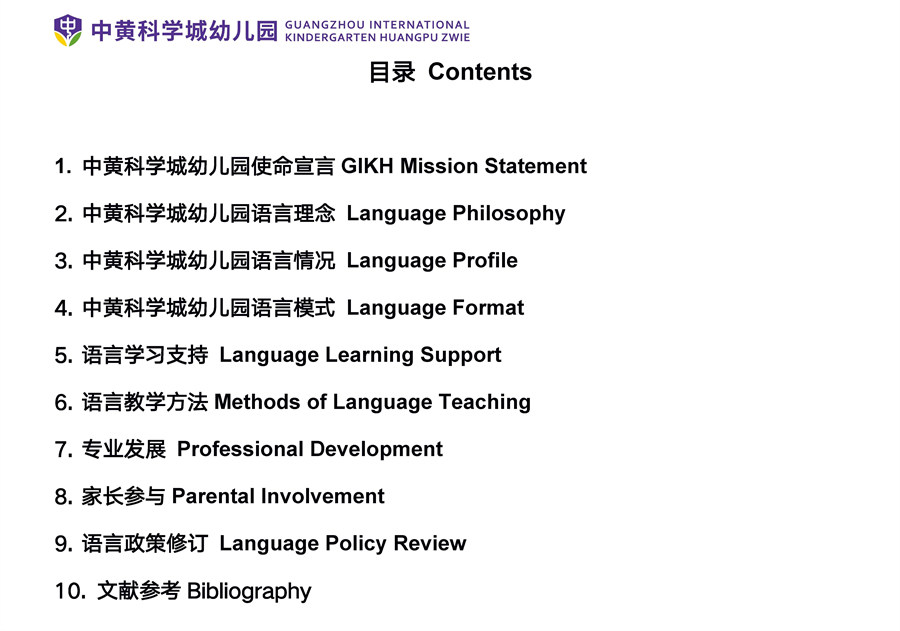 GIKH PYP Language Policy语言政策(图2)