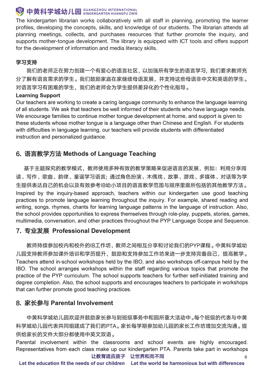 GIKH PYP Language Policy语言政策(图7)