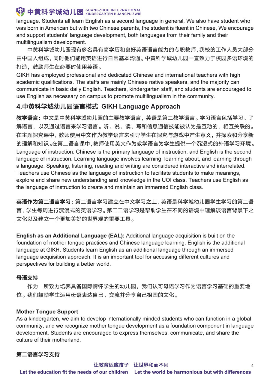 GIKH PYP Language Policy语言政策(图5)