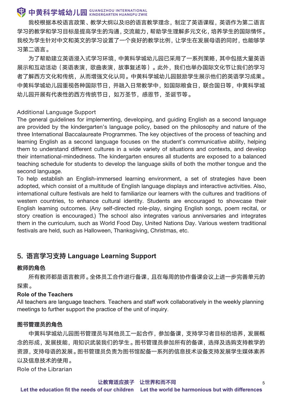 GIKH PYP Language Policy语言政策(图4)