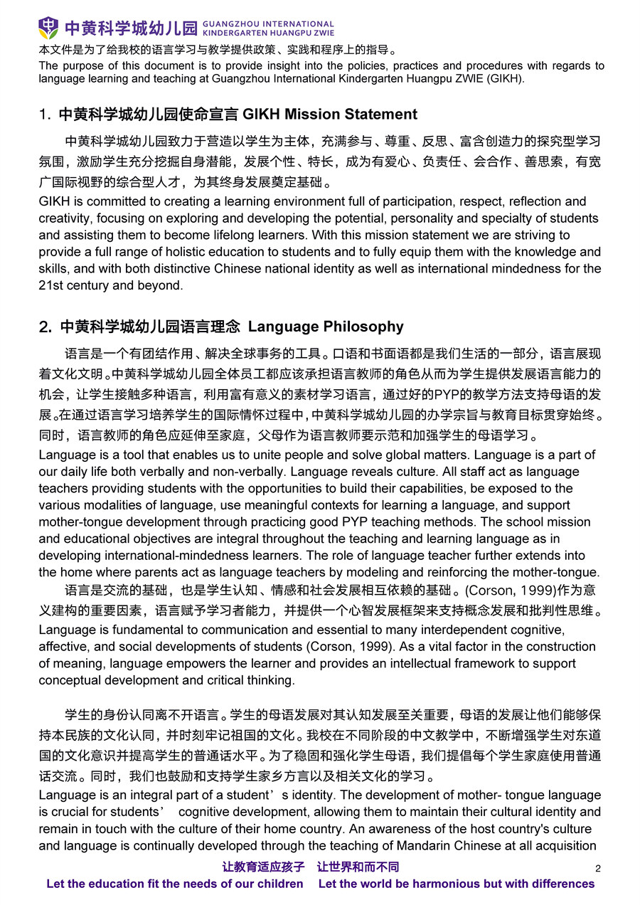 GIKH PYP Language Policy语言政策(图3)