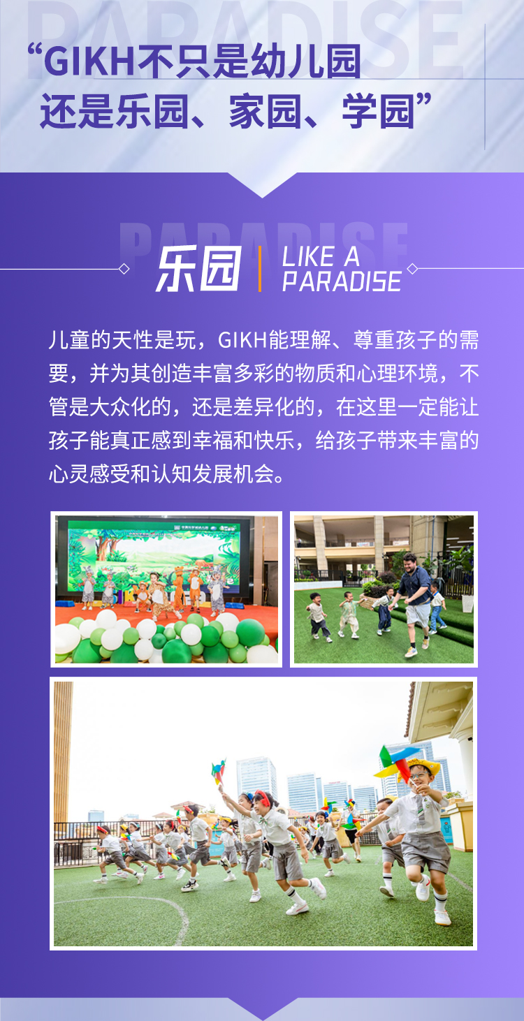 中黄科学城幼儿园丨招生简章 Admission Brochure(图4)