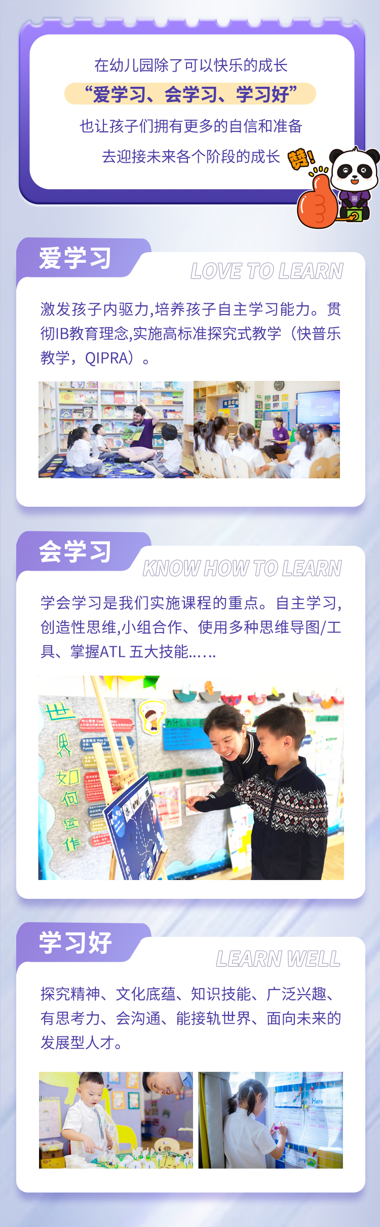 中黄科学城幼儿园丨招生简章 Admission Brochure(图7)