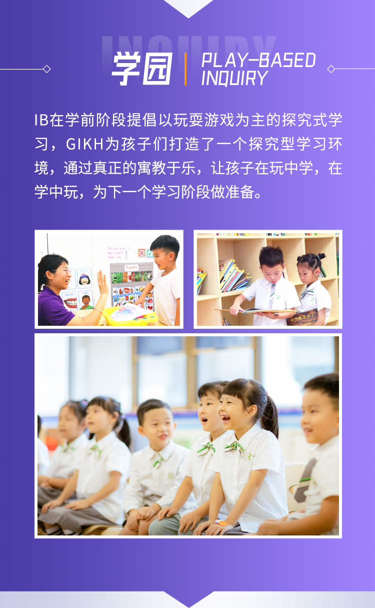 中黄科学城幼儿园丨招生简章 Admission Brochure(图6)