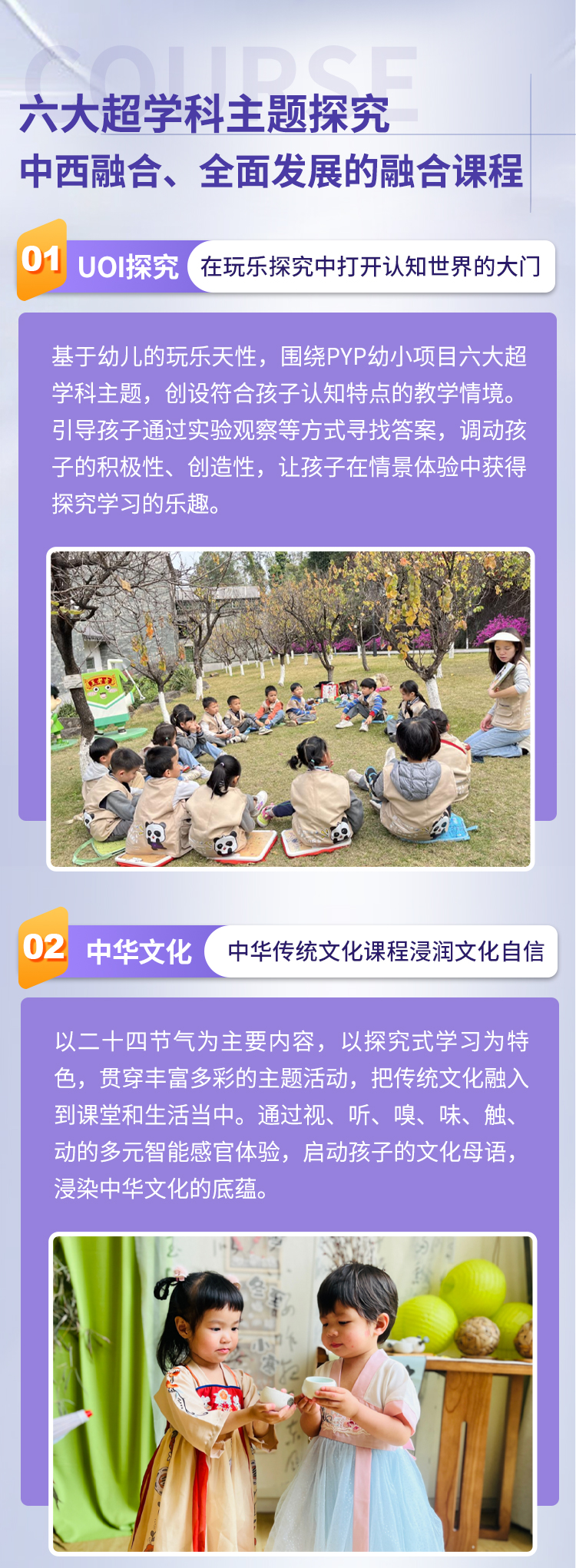 中黄科学城幼儿园丨招生简章 Admission Brochure(图9)