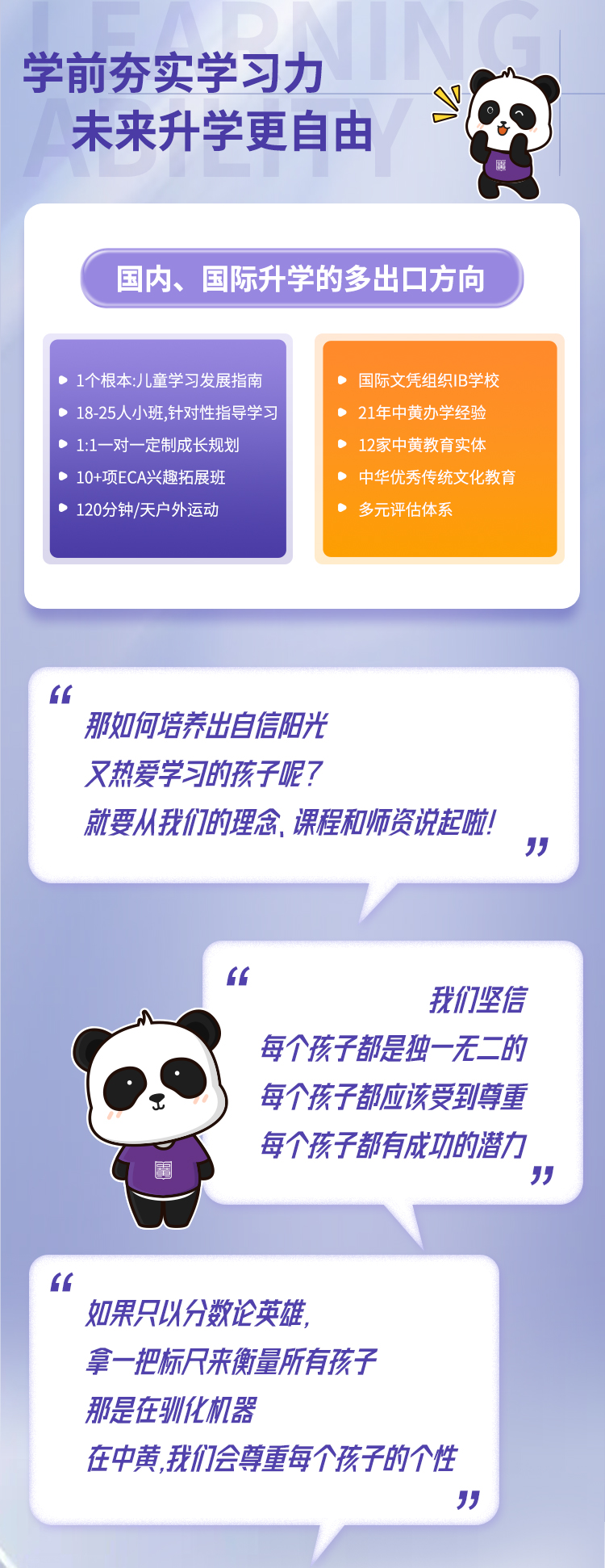 中黄科学城幼儿园丨招生简章 Admission Brochure(图8)