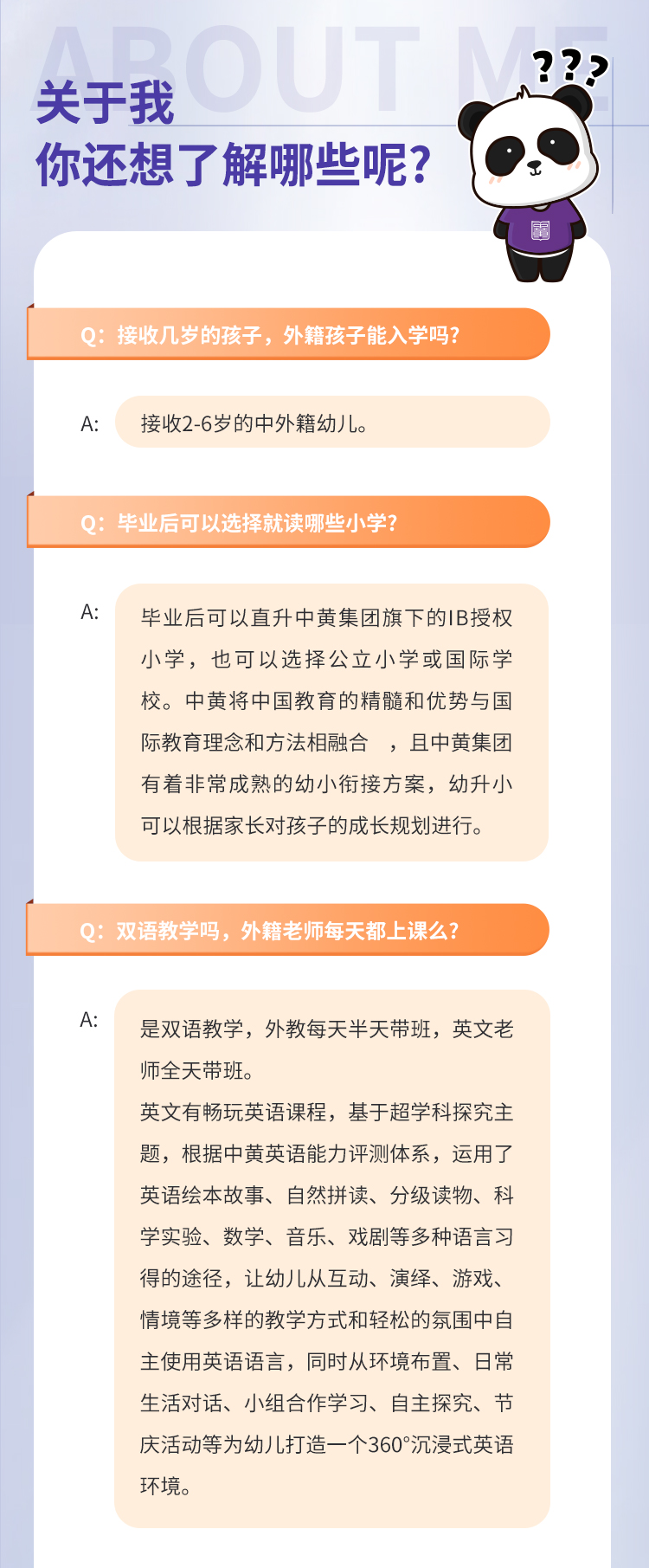 中黄科学城幼儿园丨招生简章 Admission Brochure(图15)